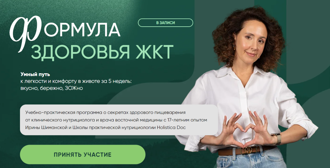 [Ирина Шиманская] Формула здоровья ЖКТ. Воспаленны_0.png